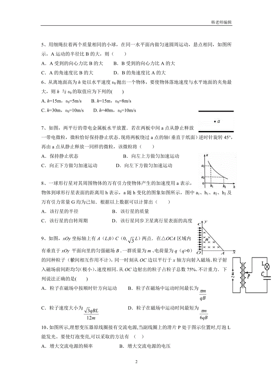 江西省铅山县第一中学2018届高三上学期第一次月考物理试题（附答案）$815127_第2页