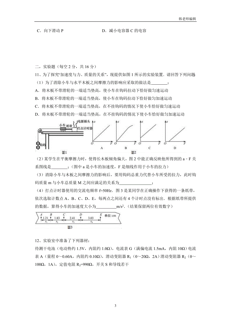 江西省铅山县第一中学2018届高三上学期第一次月考物理试题（附答案）$815127_第3页