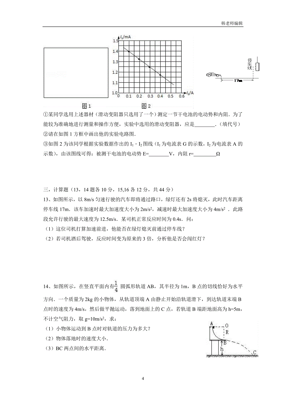 江西省铅山县第一中学2018届高三上学期第一次月考物理试题（附答案）$815127_第4页