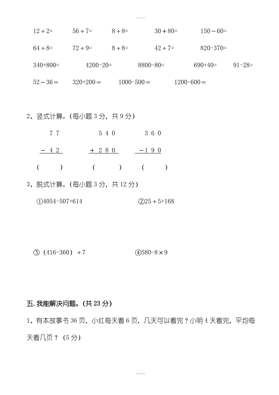 (人教版)2018-2019学年二年级下册精选数学期末模拟试卷_第3页