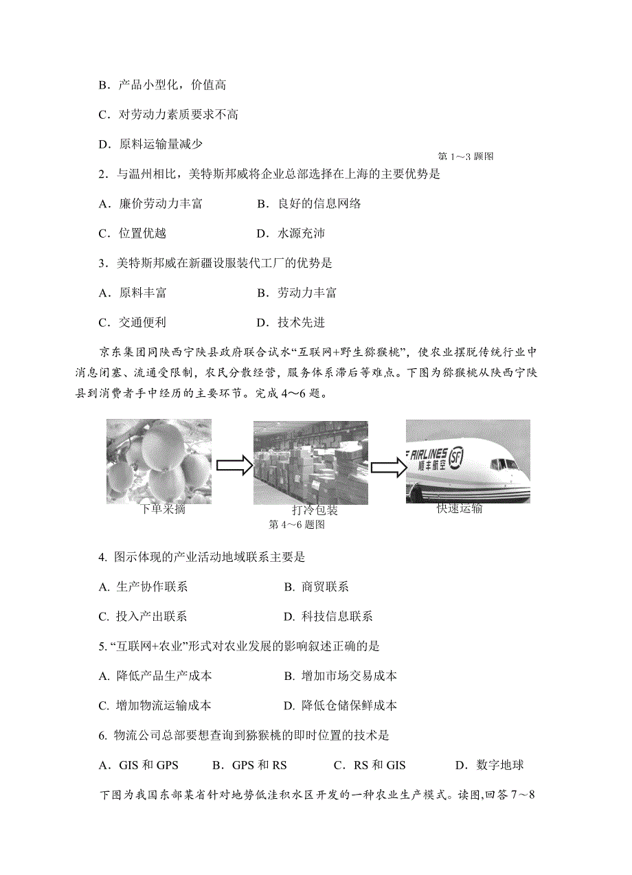 四川省成都市龙泉二中2018届高三上学期第三次月考文综试卷含答案_第2页