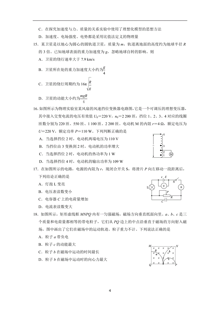 吉林省吉林大学附属中学2017届高三第六次摸底考试理科综合试题（附答案）$780433_第4页