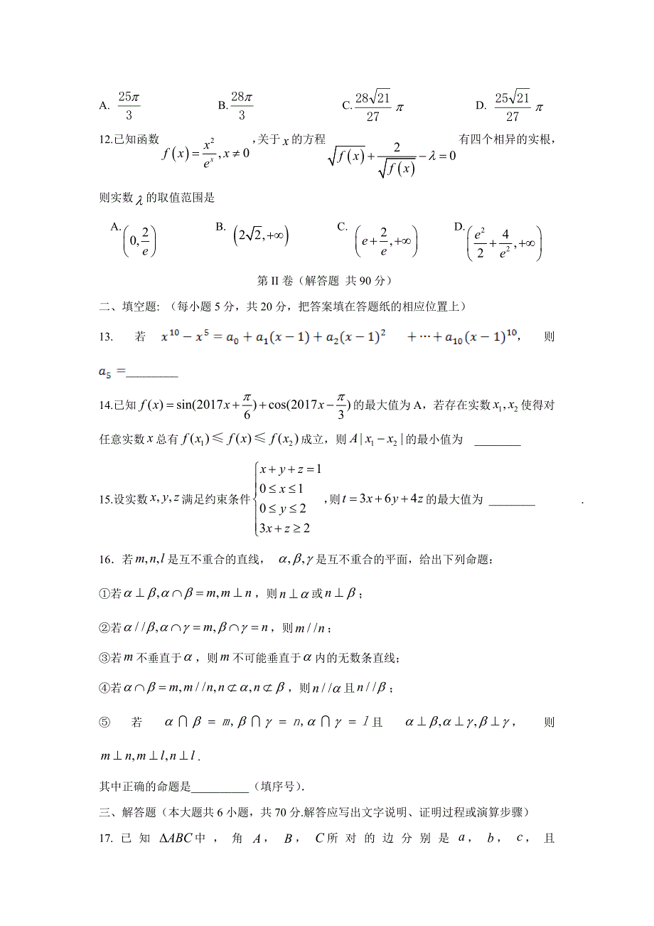 云南省临沧市第一中学2018届高三上学期第七次月考数学（理）试题（附答案）$836551_第3页