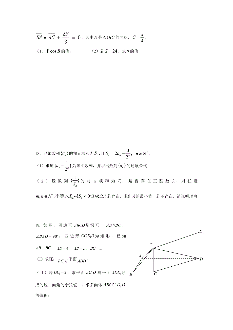 云南省临沧市第一中学2018届高三上学期第七次月考数学（理）试题（附答案）$836551_第4页