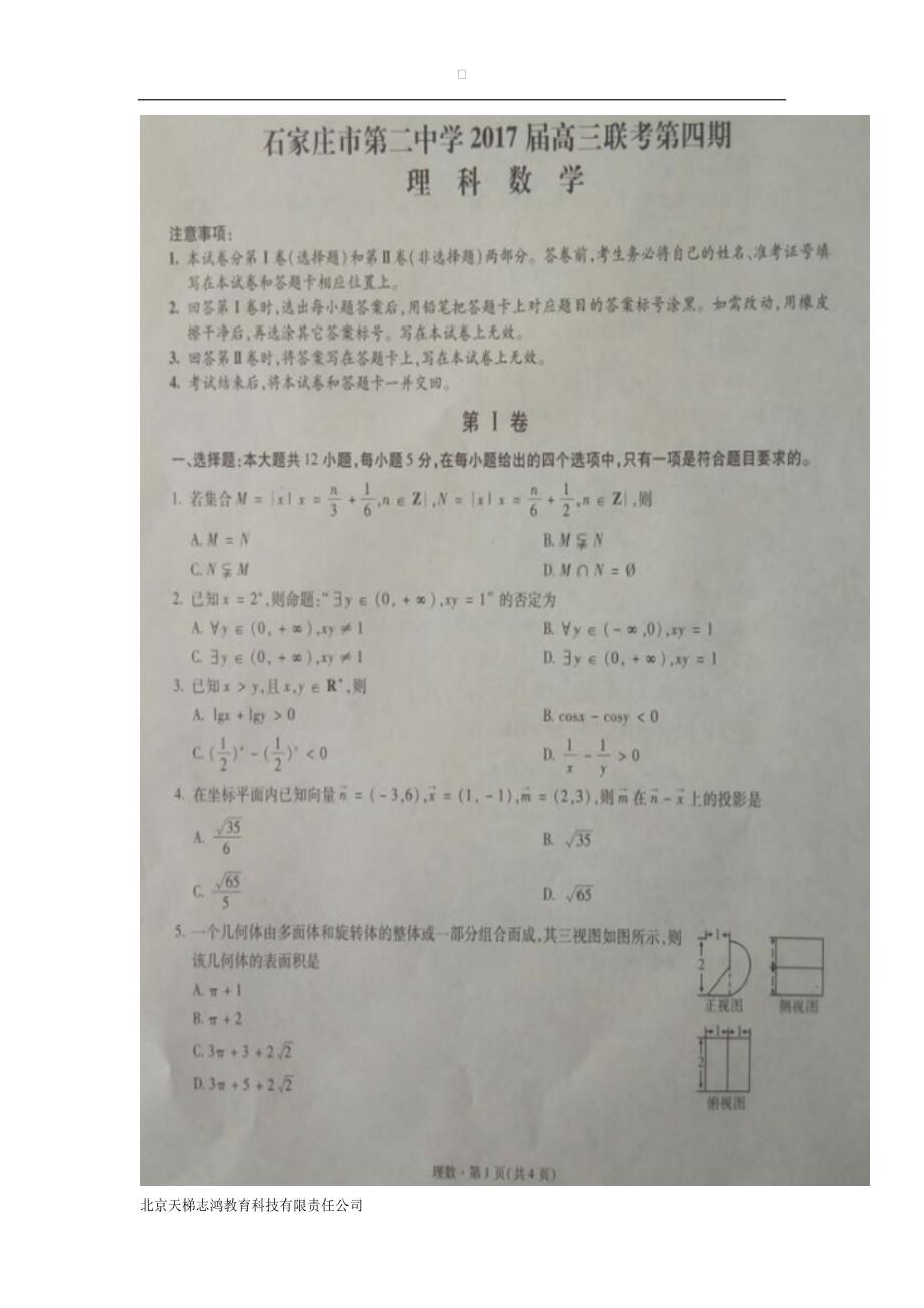 河北省2017届高三上学期第四期考试数学（理）试题（扫描版）（附答案）$735286_第1页