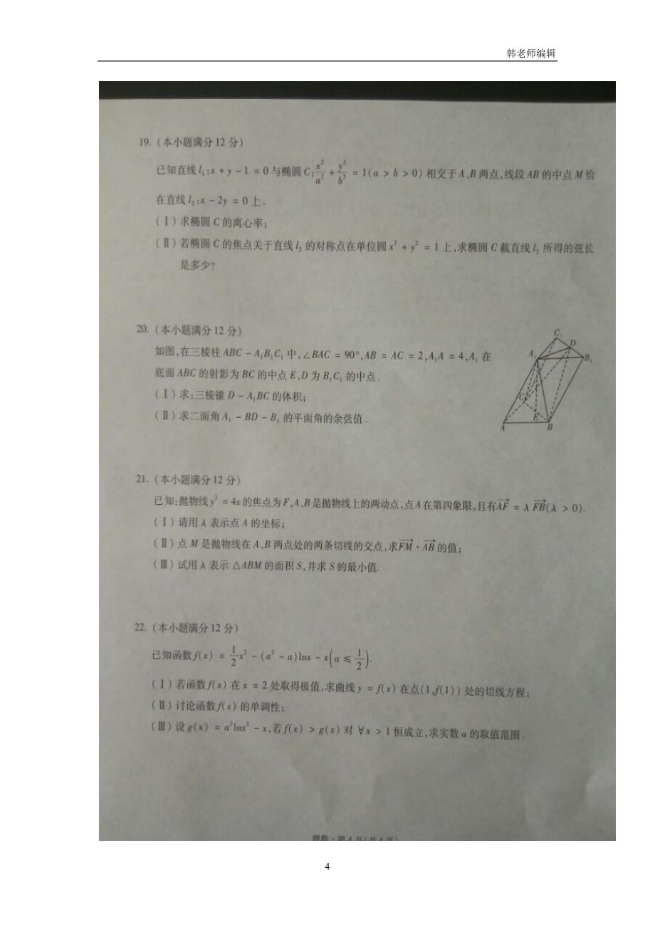 河北省2017届高三上学期第四期考试数学（理）试题（扫描版）（附答案）$735286_第4页