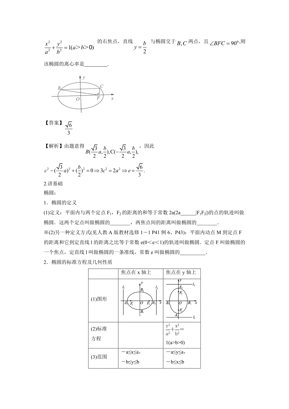 专题06 解析几何（讲）-2017年高考二轮复习数学（文）（附解析）$769505_第2页