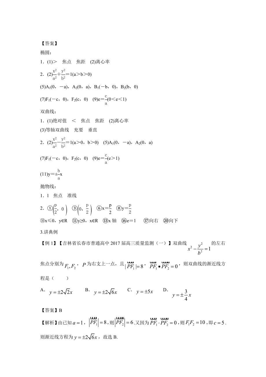 专题06 解析几何（讲）-2017年高考二轮复习数学（文）（附解析）$769505_第5页