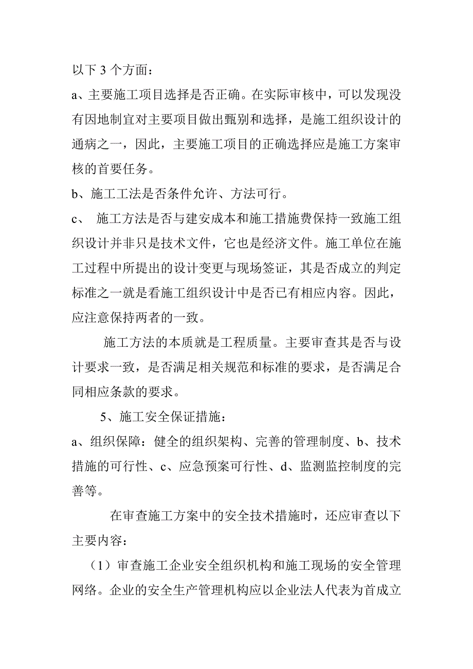 施工方案审查要点_第3页