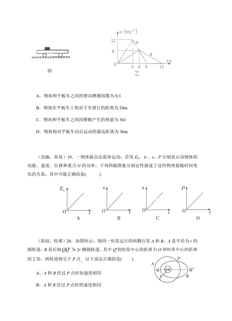 鲁、鄂部分重点中学2018届高三第二次（12月）联考物理试卷含答案_第3页