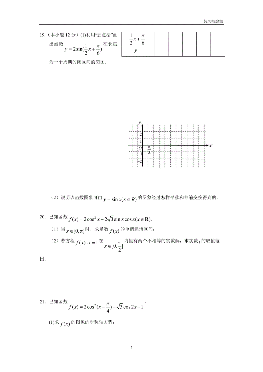 湖北省16—17学年上学期高一期末考试数学（文）试题（附答案）$758463_第4页