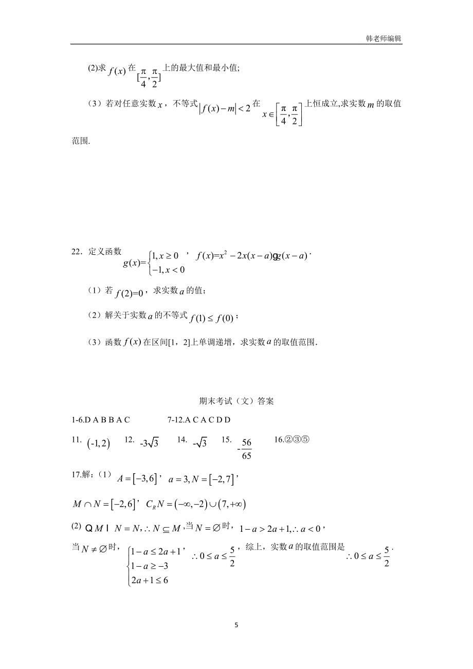 湖北省16—17学年上学期高一期末考试数学（文）试题（附答案）$758463_第5页