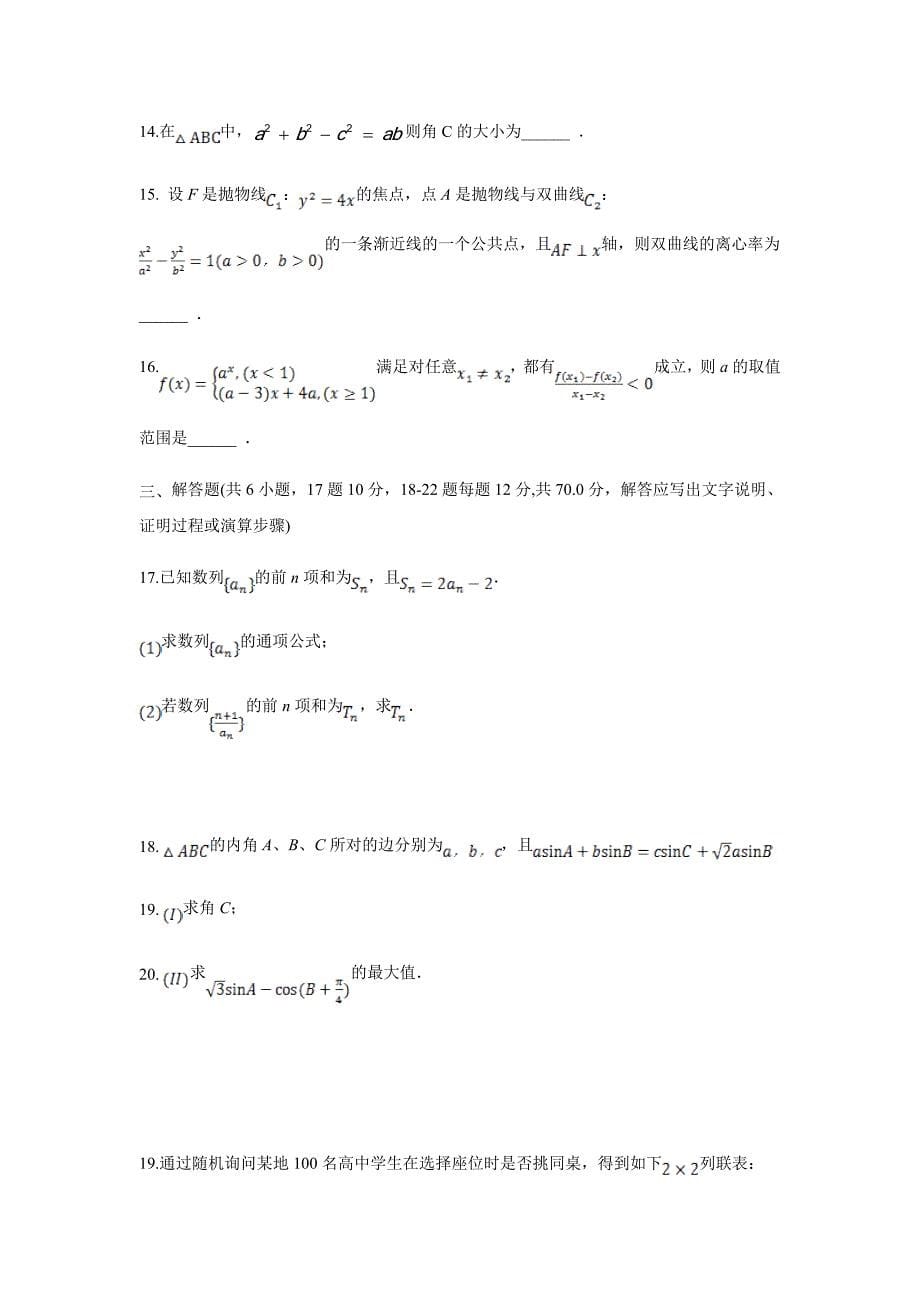 云南民族大学附属中学2018届高三上学期期末考试数学（文）试题（附答案）$831194_第5页