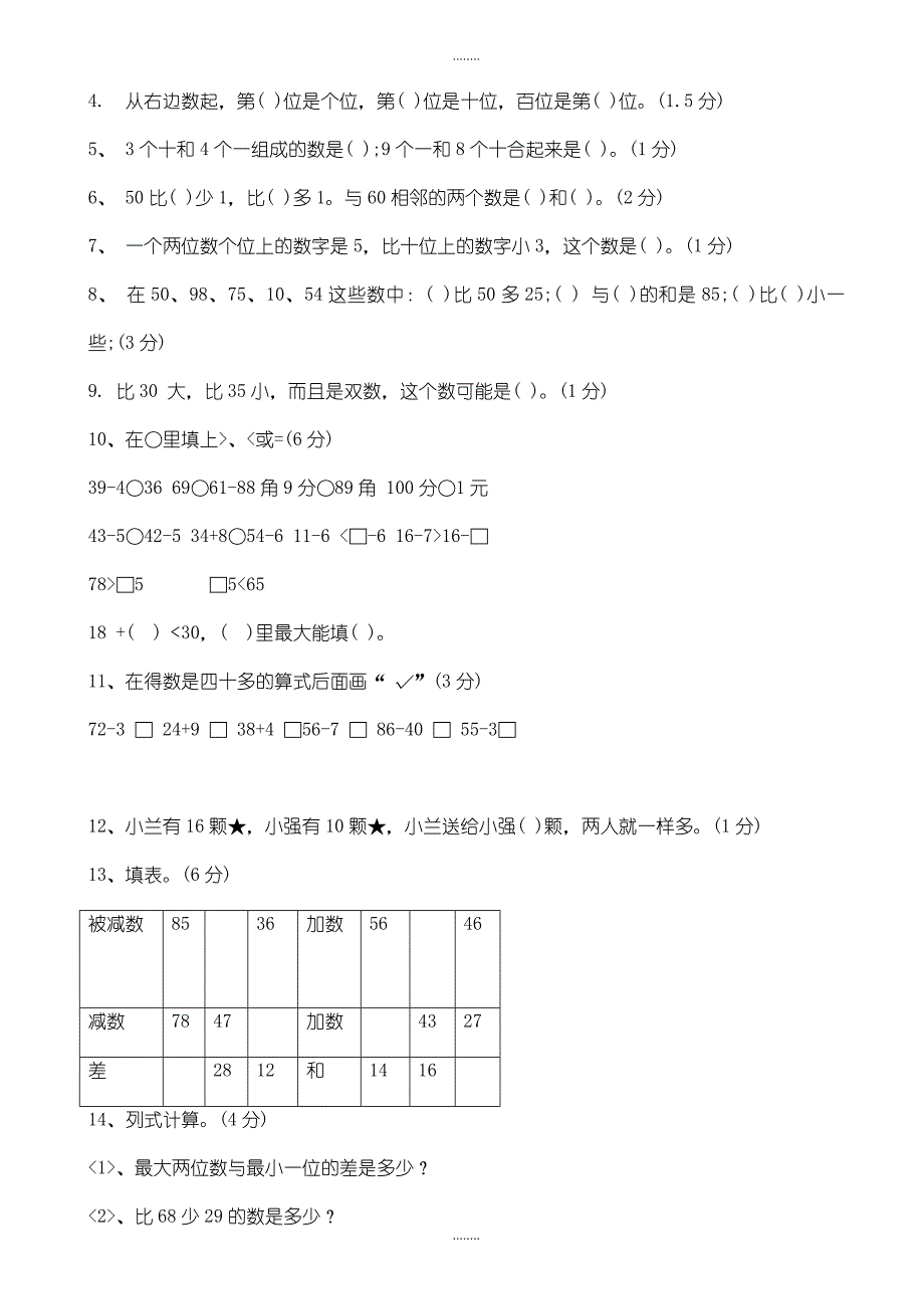 (苏教版)2019年一年级下册精选数学期末试卷_第2页