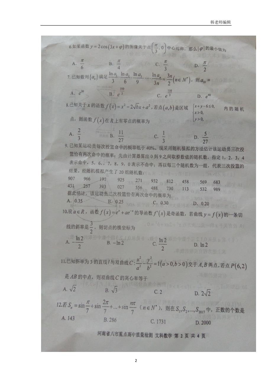 河南省八市重点高中2017届高三10月质量检测数学（文）试题（扫描版）（附答案）$719249_第2页