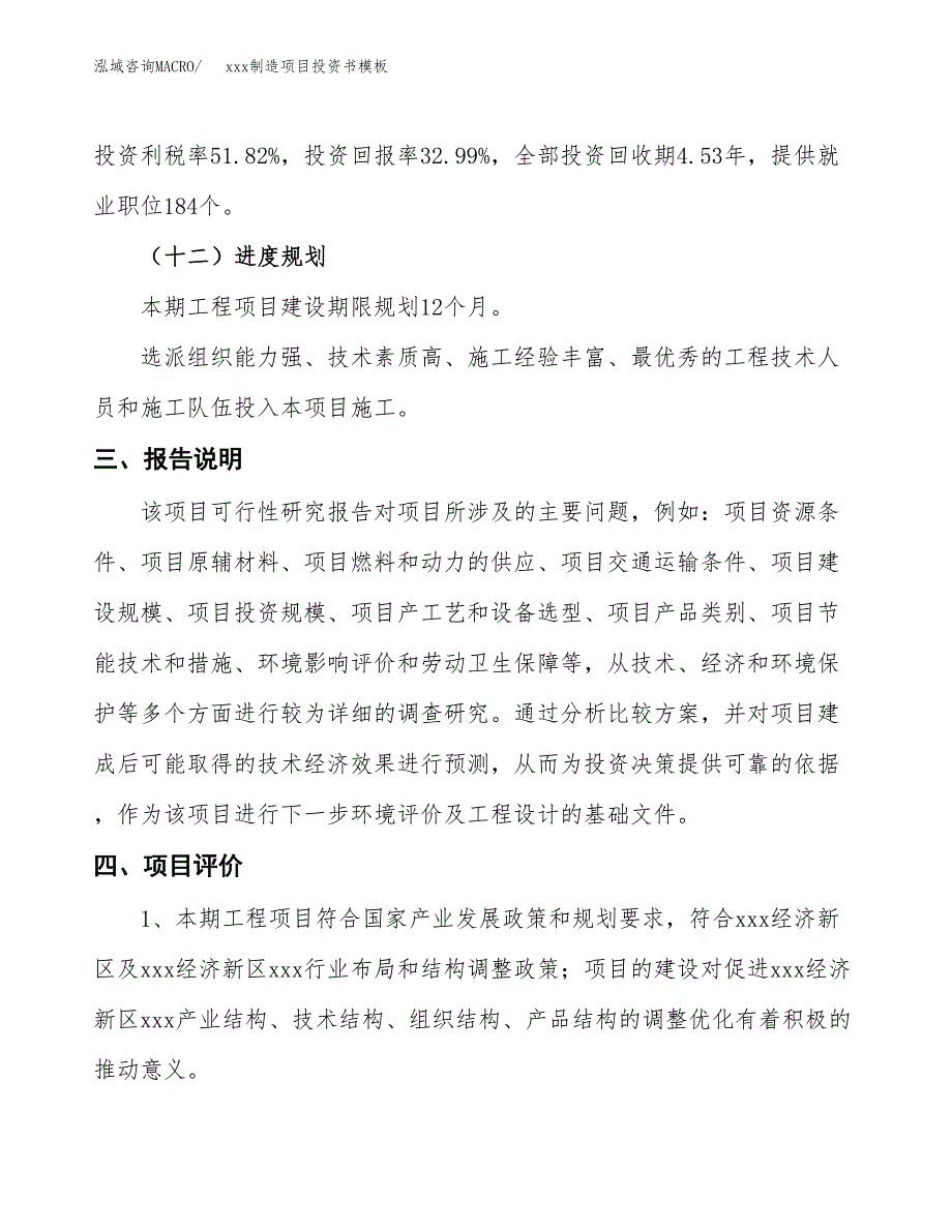 (投资4117.99万元，16亩）（2018-2694招商引资）xxx制造项目投资书模板_第4页