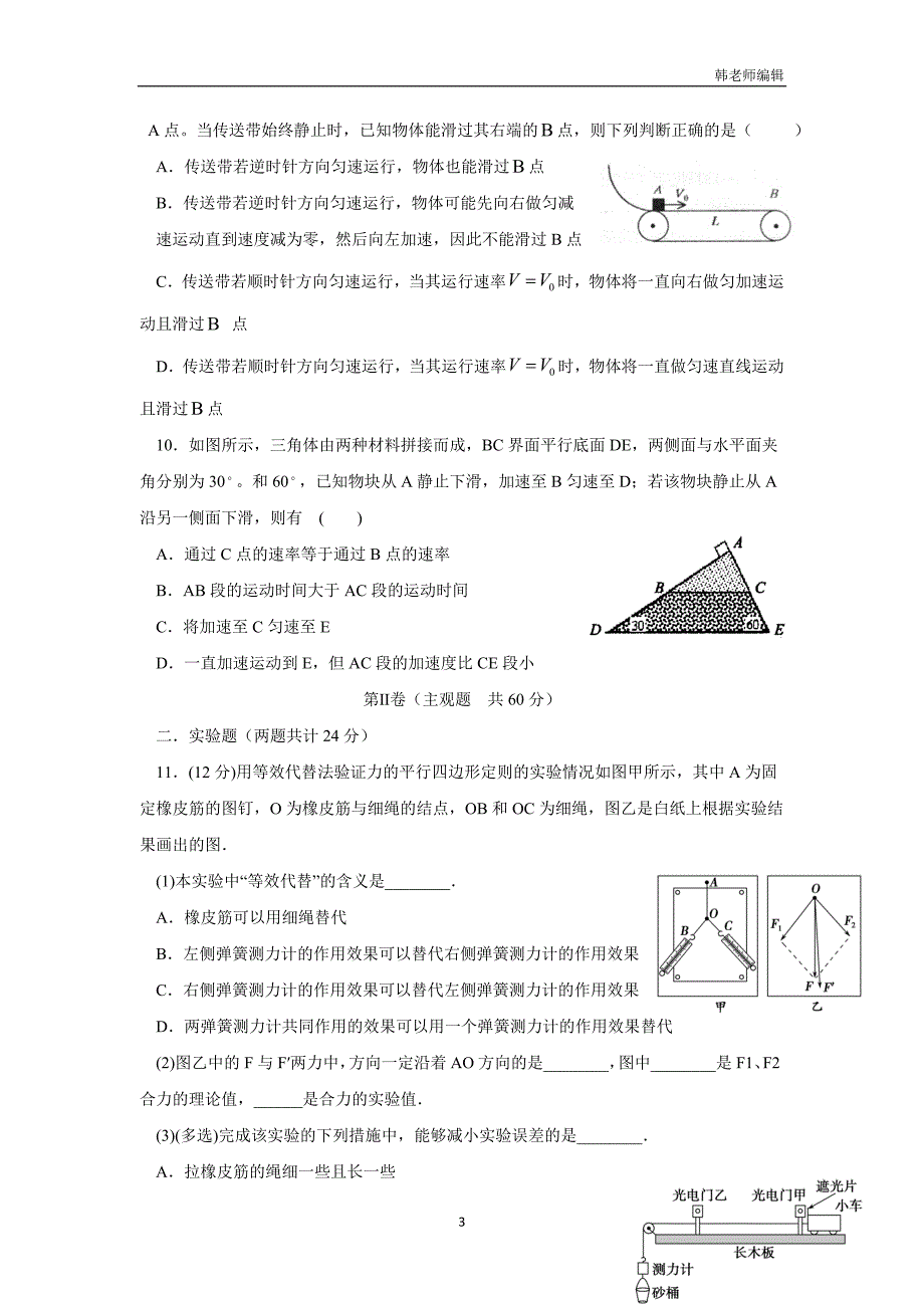 江西省抚州市2017届高三上学期第一次月考物理试题（附答案）$733479_第3页