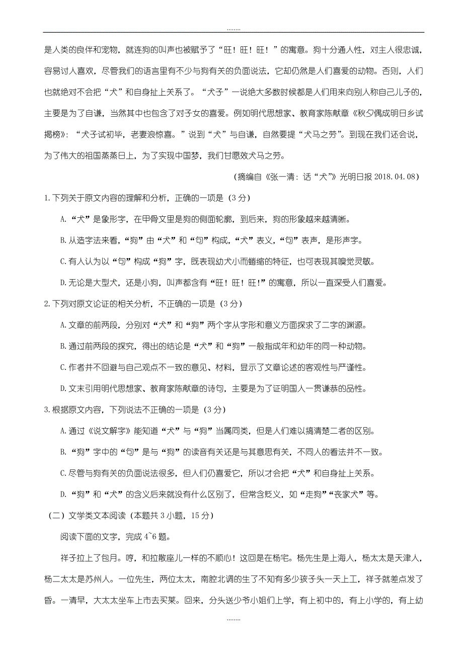 沧州市2018-2019学年高一下学期期末教学质量监测精选语文试题_第2页