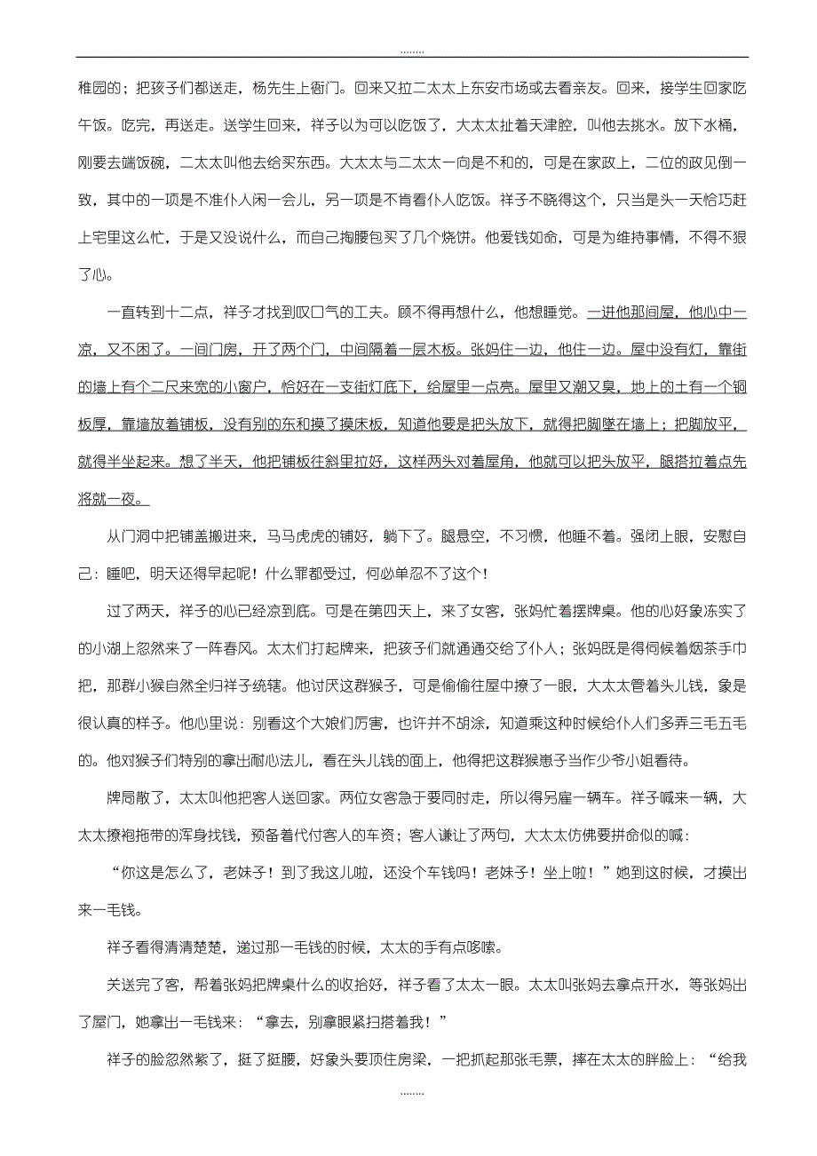 沧州市2018-2019学年高一下学期期末教学质量监测精选语文试题_第3页