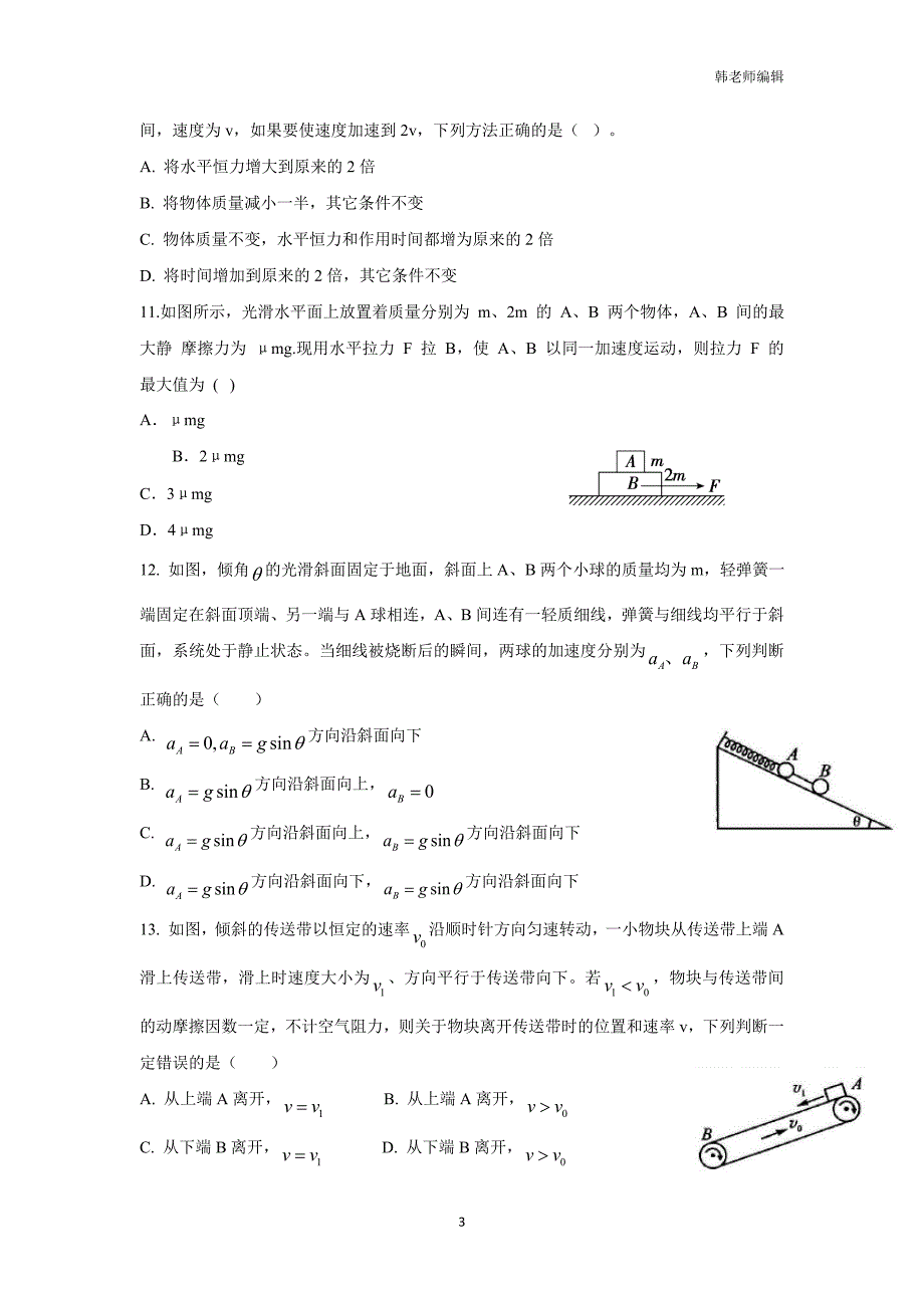 浙江省东阳中学17—18学年高一3月寒假作业检测物理试题（附答案）$832280_第3页