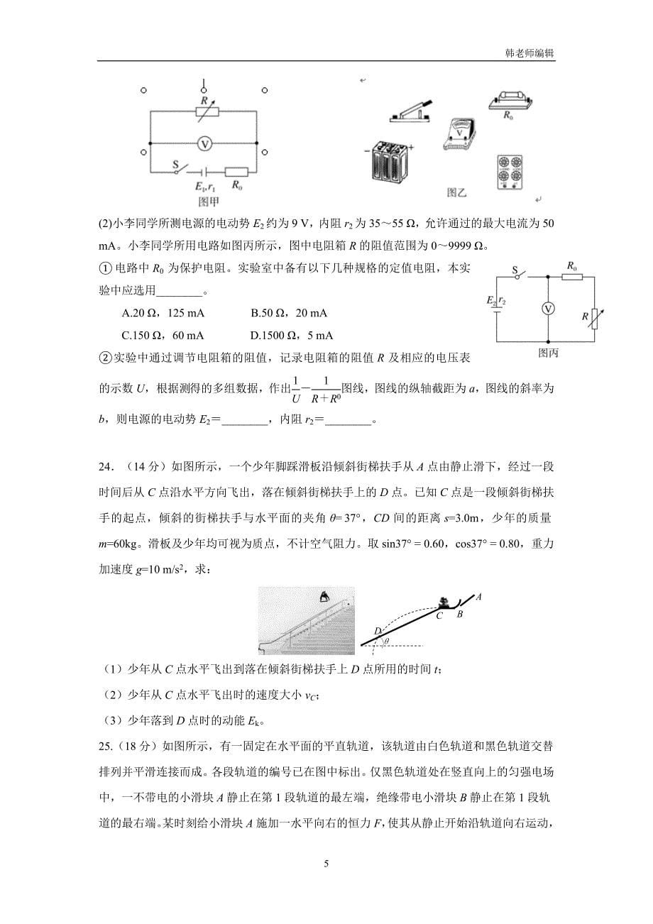 江西省2017届高三下学期理综物理周周练（十）（附答案）$795423_第5页