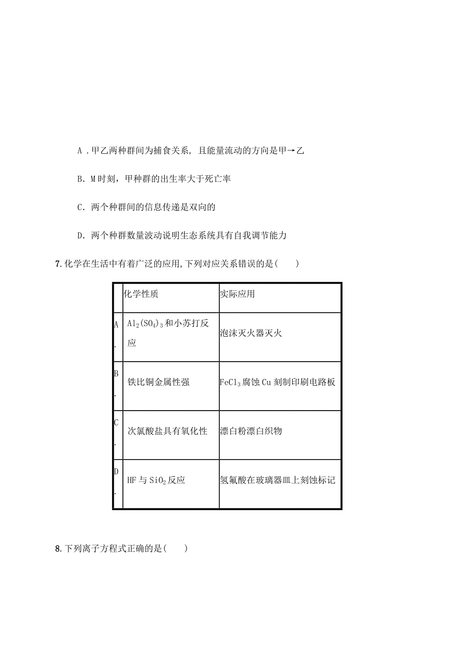 内蒙古2018届高三12月月考理科综合试卷含答案_第3页