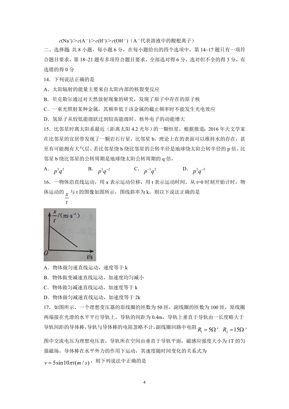 吉林省长春市2017届高三下学期第三次模拟考试理科综合试题（附答案）$788388_第4页