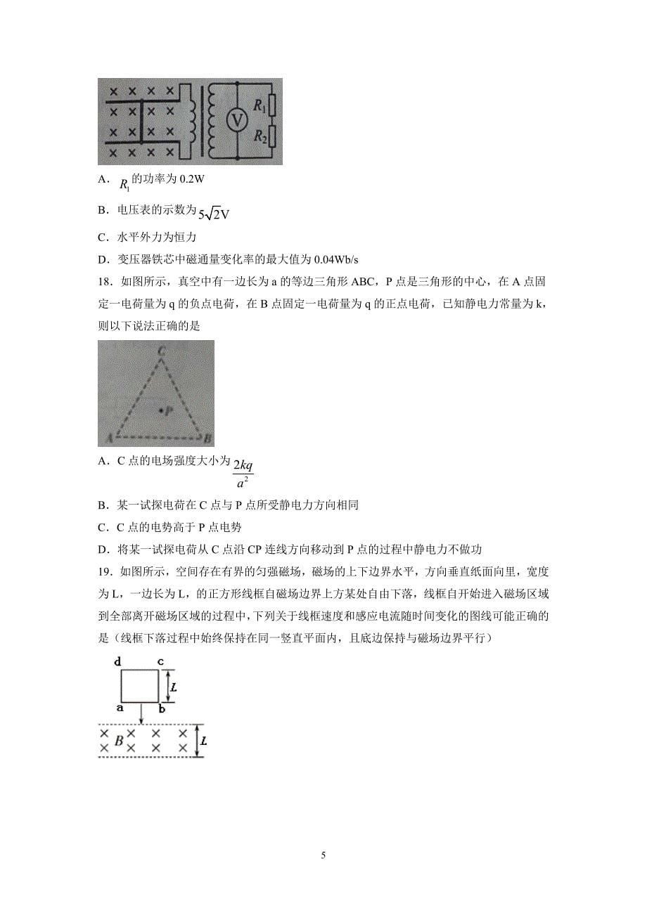 吉林省长春市2017届高三下学期第三次模拟考试理科综合试题（附答案）$788388_第5页