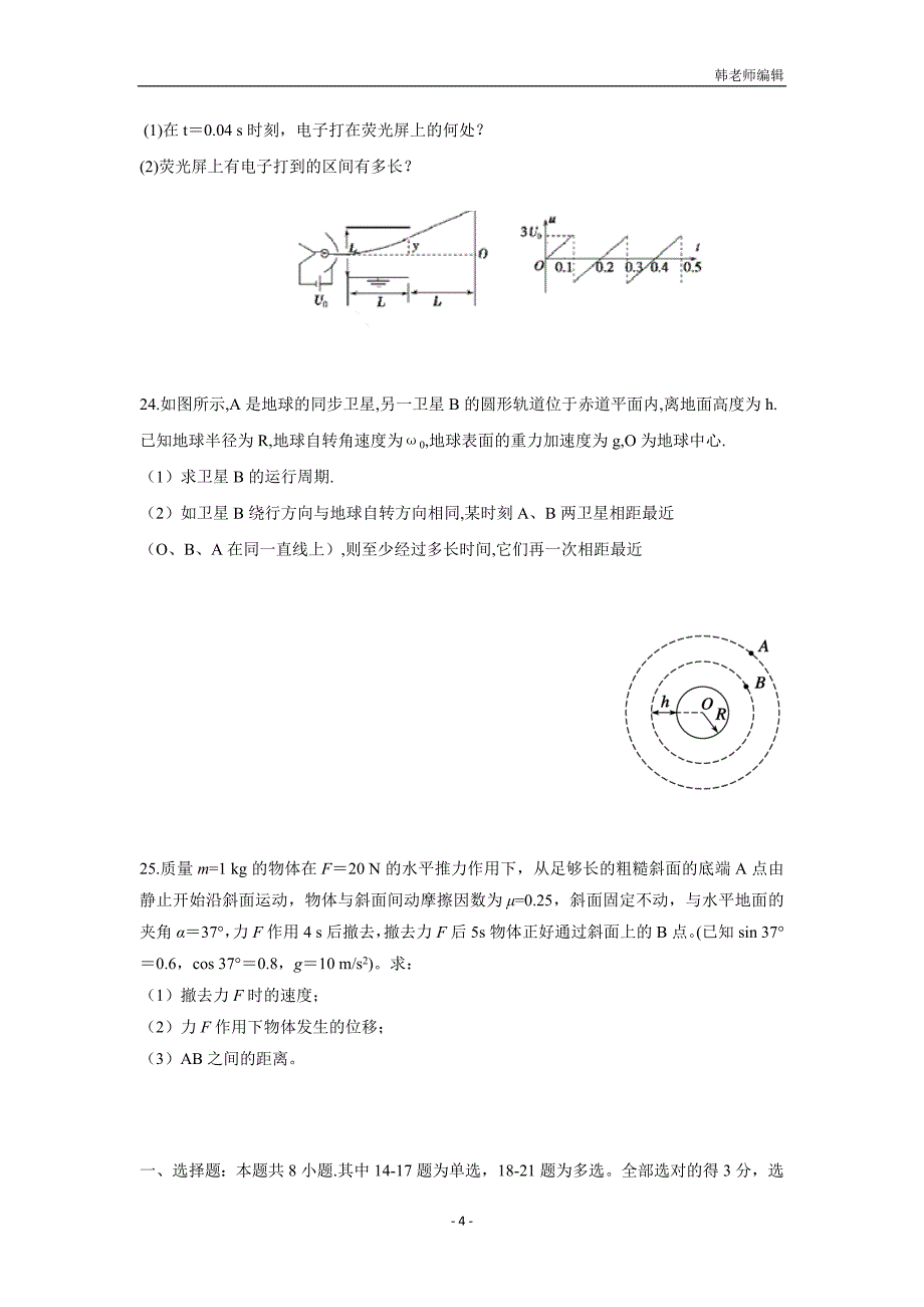 广西钦州市高新区2017届高三11月月考物理试题（附答案）$729773_第4页