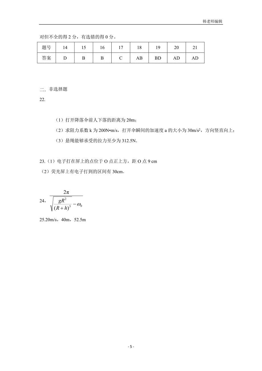 广西钦州市高新区2017届高三11月月考物理试题（附答案）$729773_第5页