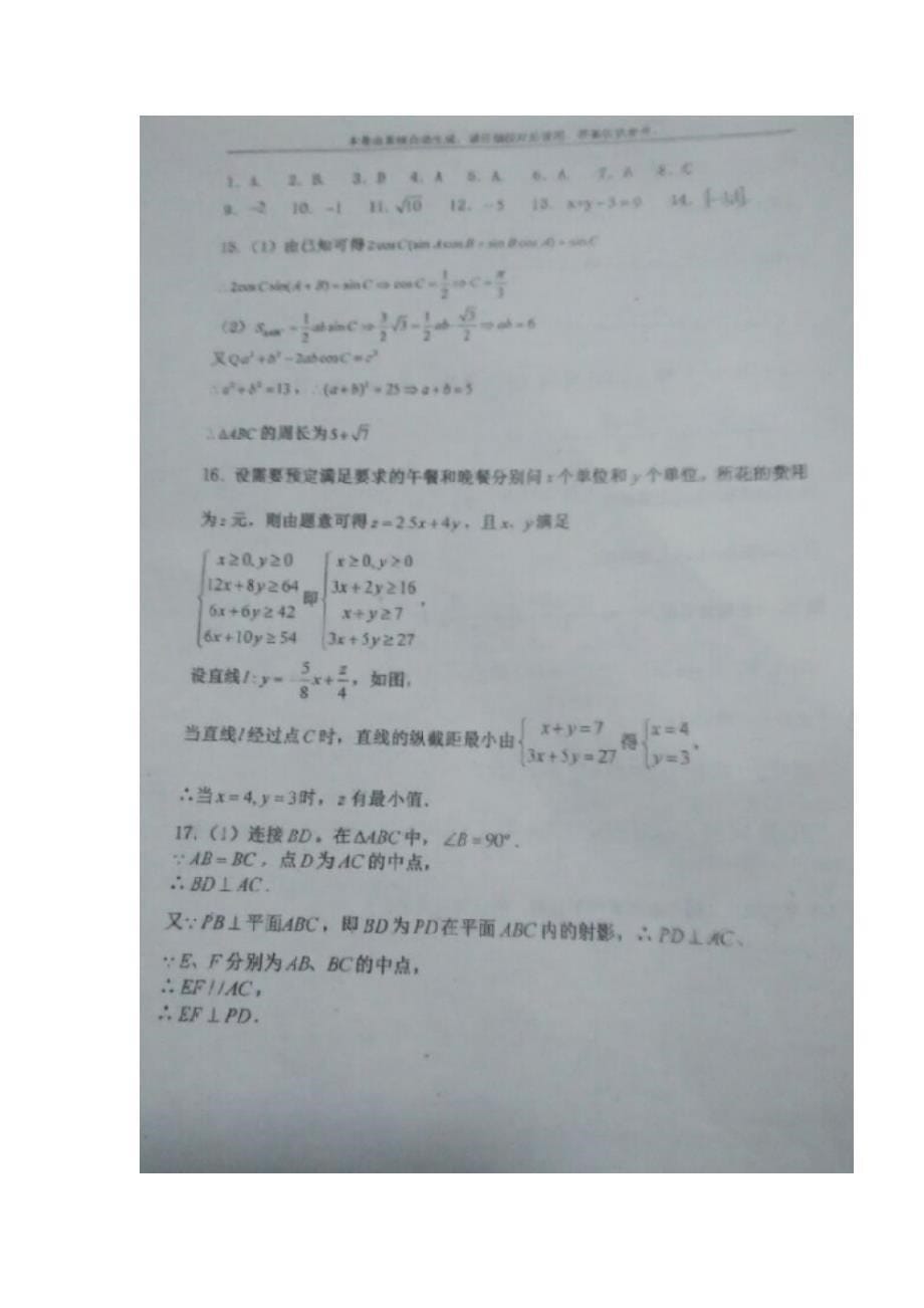 天津市宝坻区第一中学2017届高三上学期第二次月考数学（文）试题（扫描版）（附答案）$734177_第5页