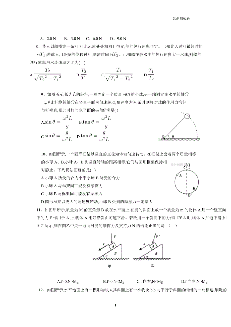 云南省临沧市第一中学2018届高三上学期第七次月考物理试题（附答案）$836554_第3页