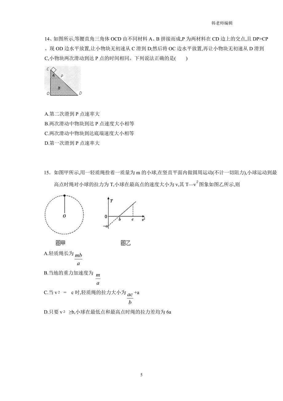 云南省临沧市第一中学2018届高三上学期第七次月考物理试题（附答案）$836554_第5页