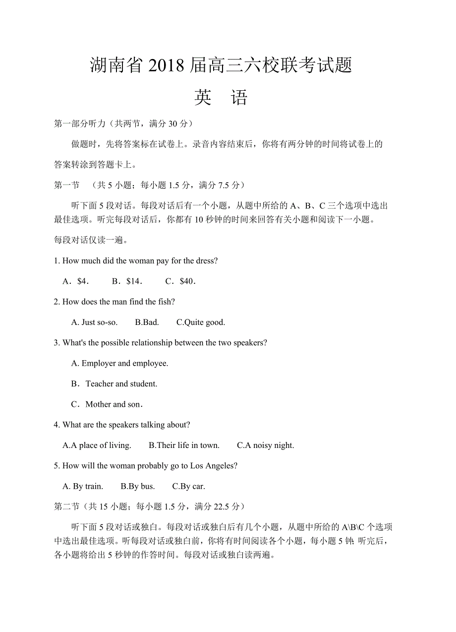 湖南省2018届高三下学期六校联考试题英语试卷含答案_第1页