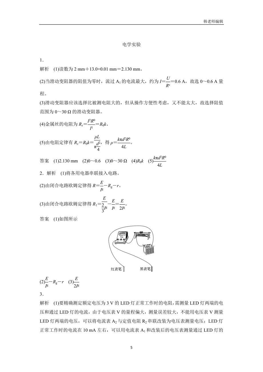 云南省峨山2018届高三上学期物理周检测十：电学实验（附答案）$820468_第5页