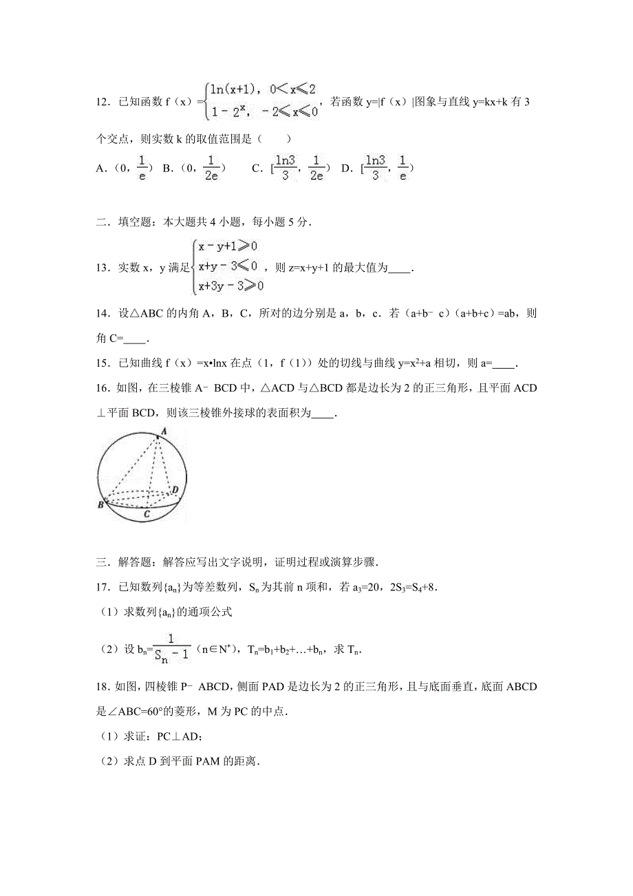 广东省中山一中、等七校2017届高三（上）第一次联考数学试卷（文科）（附解析）$793005_第3页