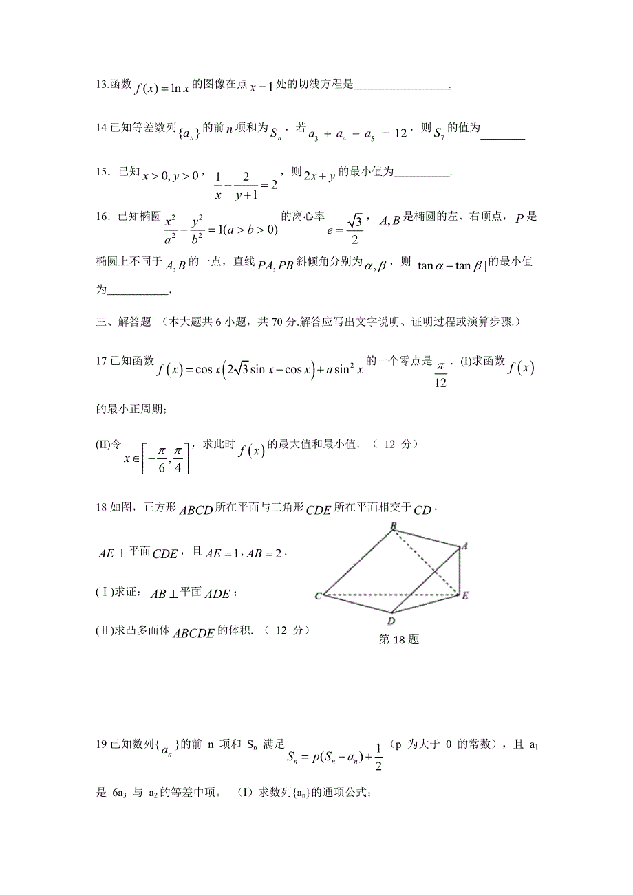 辽宁省辽师大附中2017届高三上学期期中考试试题 数学（文）（附答案）$727914_第3页