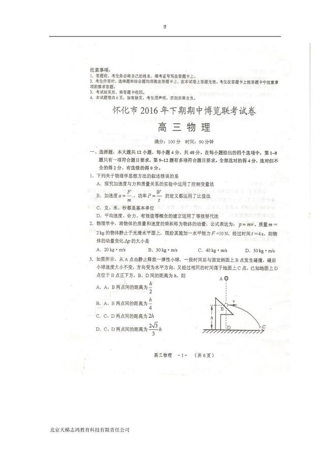 湖南省怀化市2017届高三上学期期中联考物理试题（扫描版）（附答案）$729891