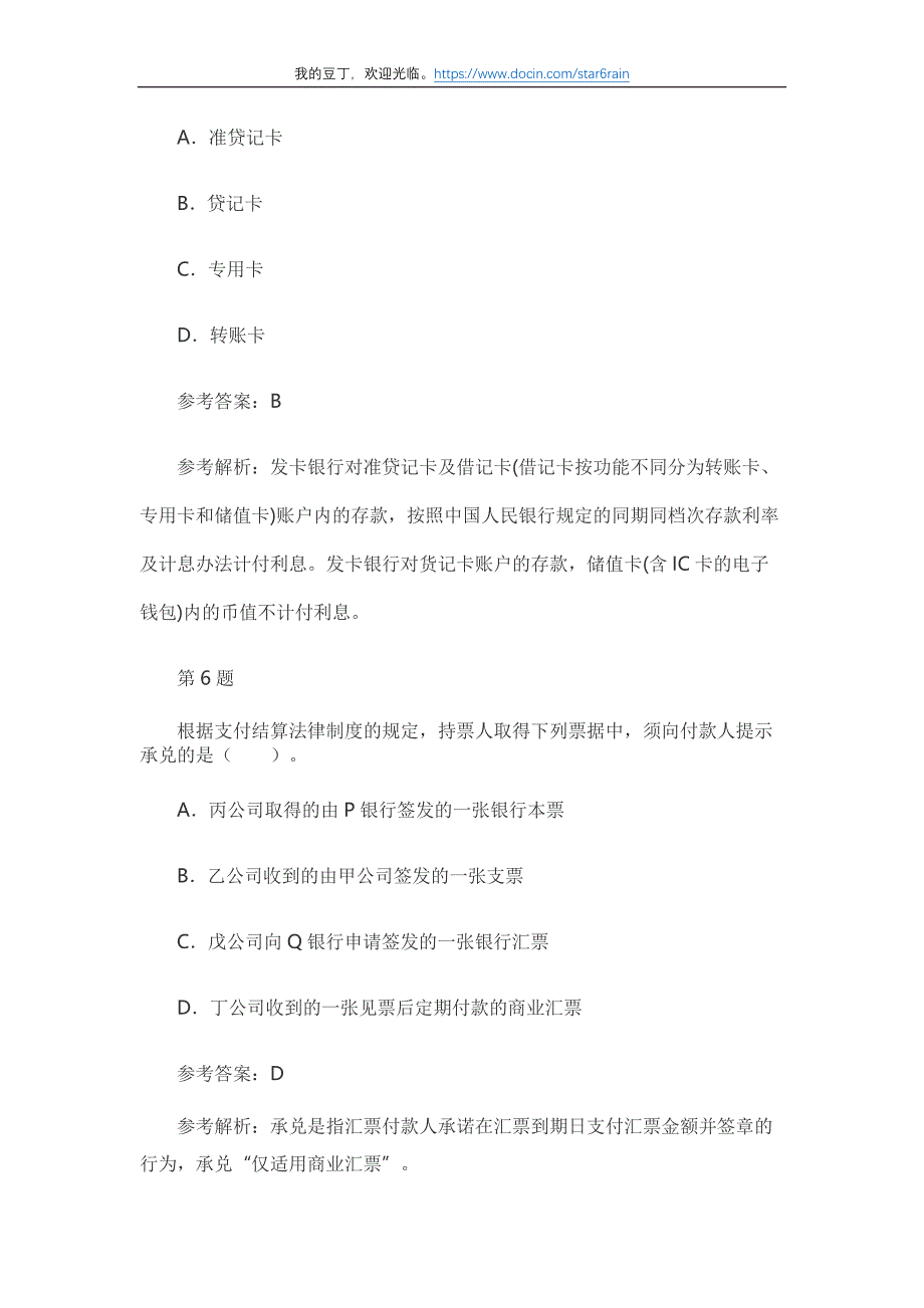 2015年初级会计职称考试《经济法基础》真题及答案_第4页