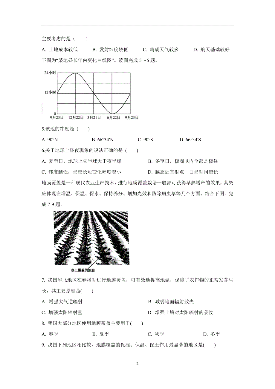 广西壮族自治区田阳高中17—18学年高一3月月考地理试题（附答案）$832866_第2页