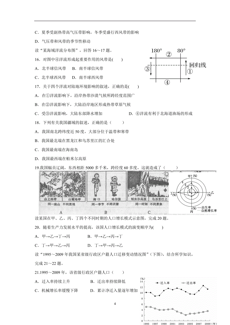 广西壮族自治区田阳高中17—18学年高一3月月考地理试题（附答案）$832866_第4页