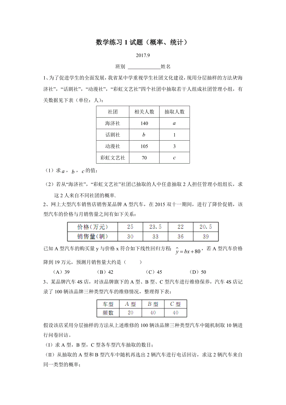 广东省肇庆市实验中学2018届高考数学专题复习：概率、统计数学练习1（附答案）$821838_第1页