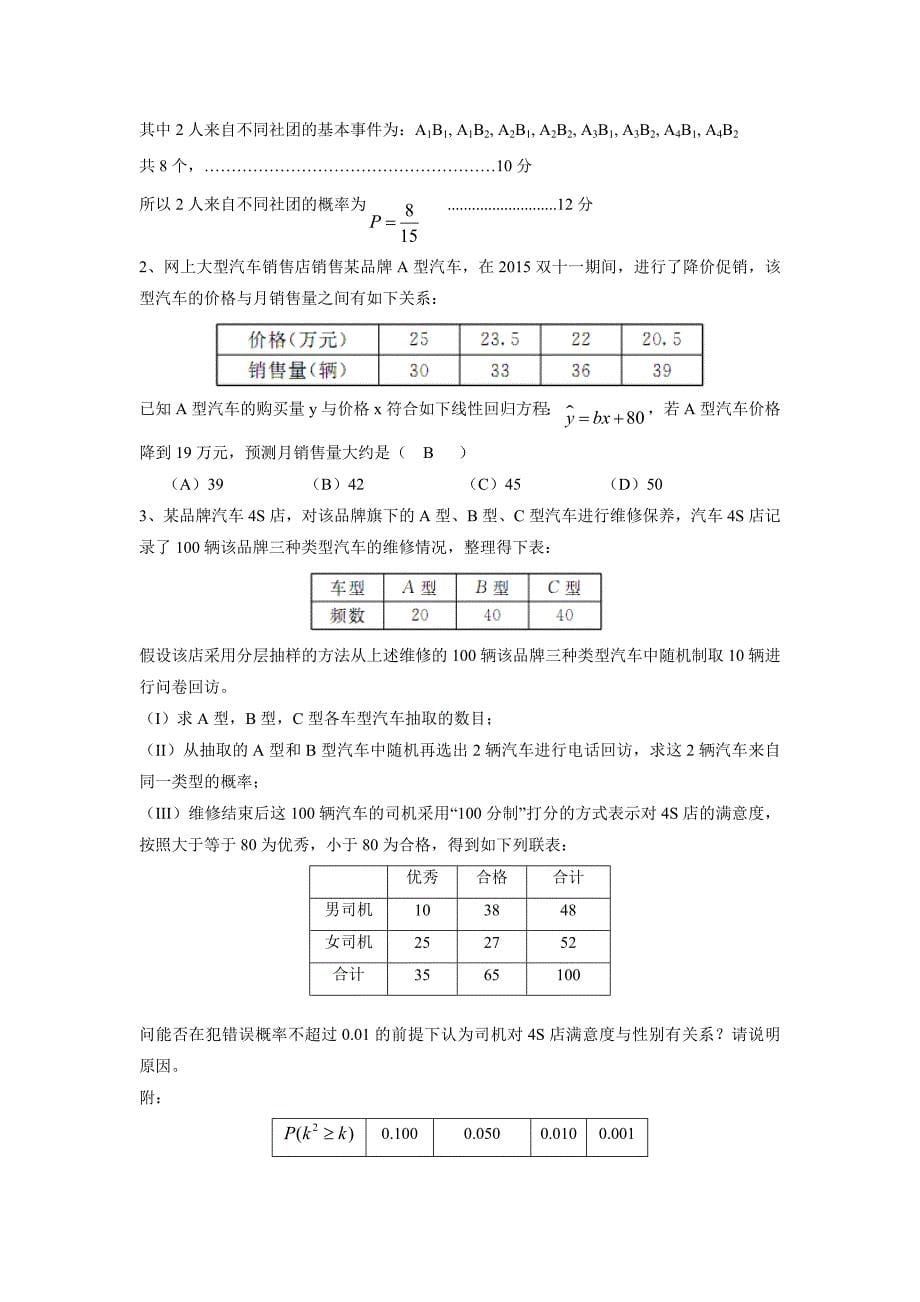 广东省肇庆市实验中学2018届高考数学专题复习：概率、统计数学练习1（附答案）$821838_第5页