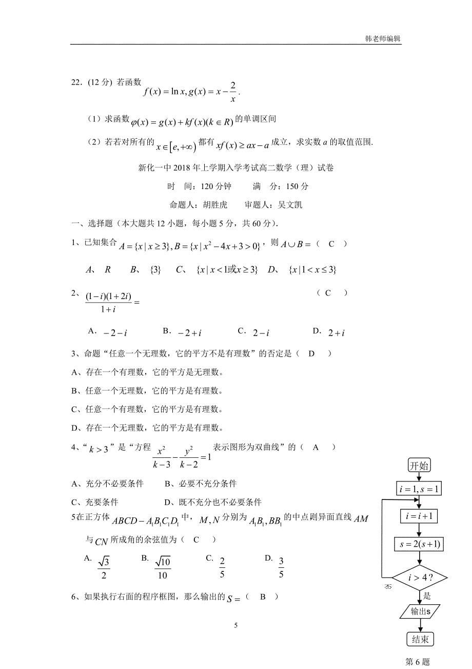 湖南省17—18学年下学期高二入学考试数学（理）试题（附答案）$827230_第5页