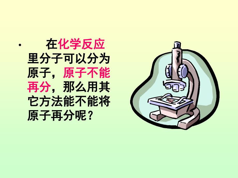 教学课件3.2原子的结构 (2)_第3页