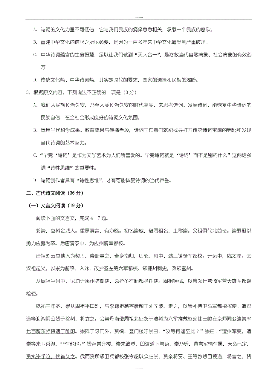 湖北省天门市、仙桃市、潜江市2018-2019学年高二下学期期末考试精选语文试题_word版有答案_第3页