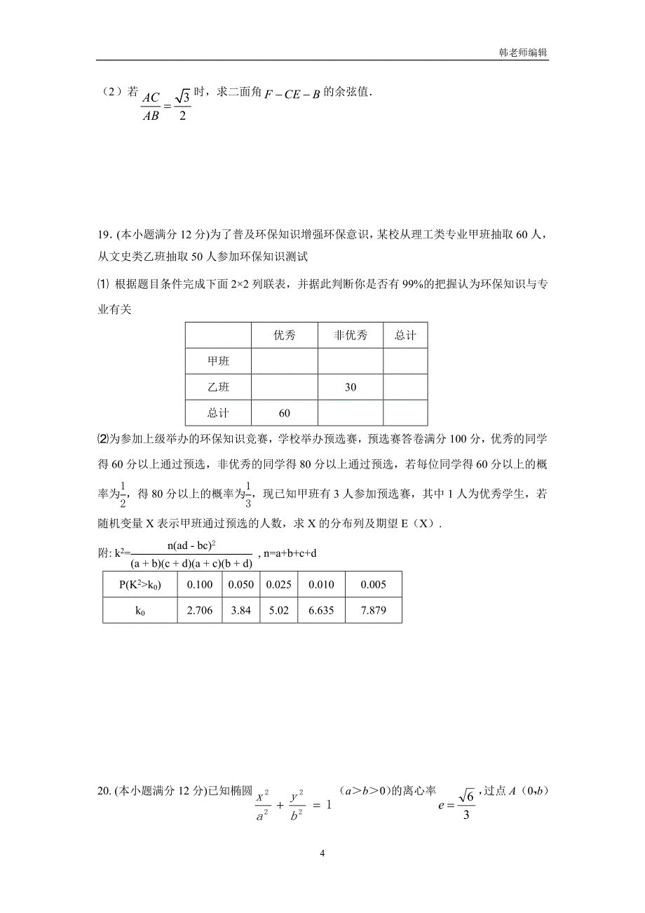 黑龙江省虎林市高级中学2017届高三下学期开学摸底考试（3月）数学（理）试题（附答案）$764886_第4页