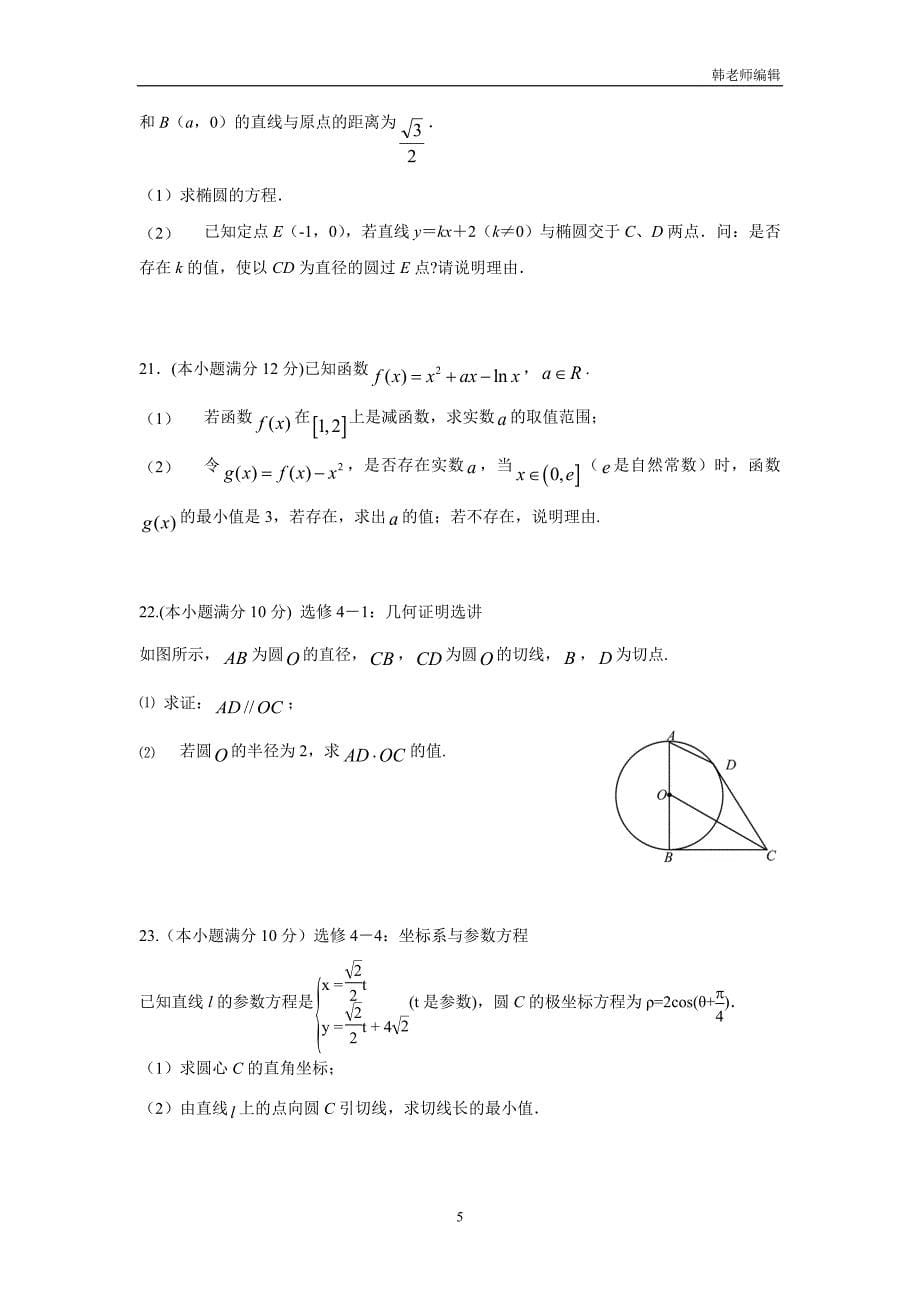 黑龙江省虎林市高级中学2017届高三下学期开学摸底考试（3月）数学（理）试题（附答案）$764886_第5页