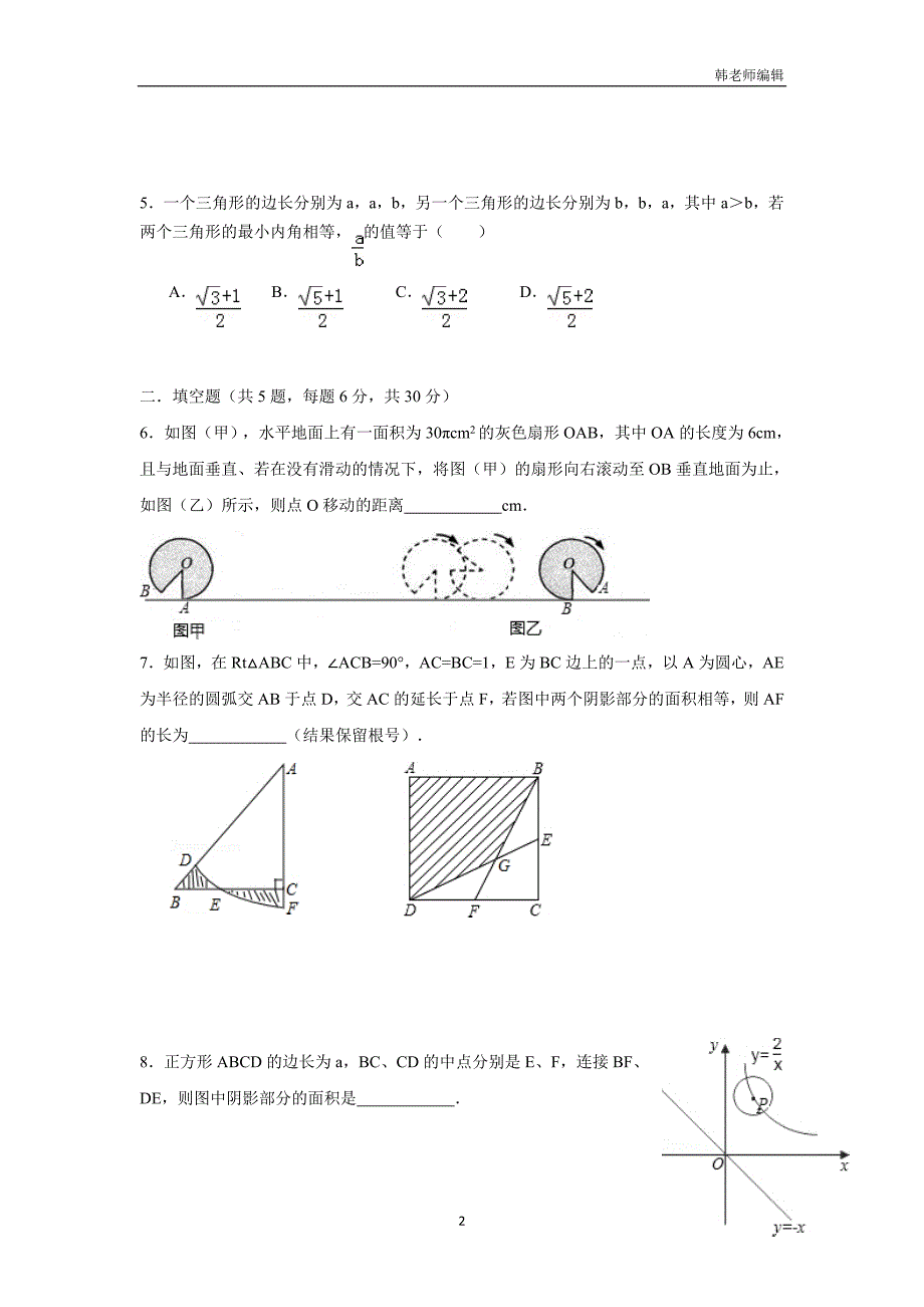 湖南省2016年高中部文科实验班第二次自主招生考试数学试题（附答案）$772126_第2页