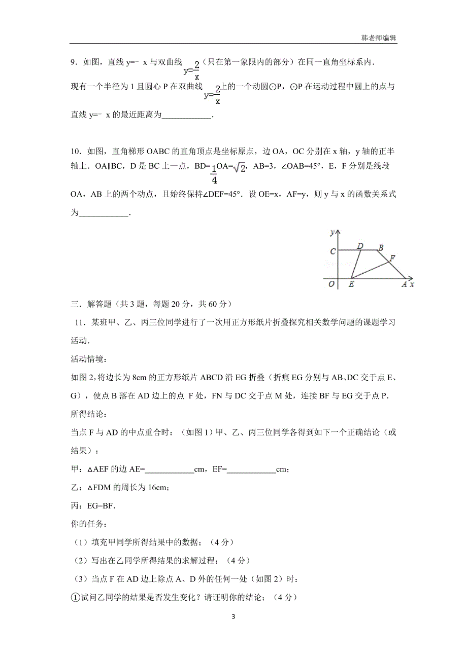 湖南省2016年高中部文科实验班第二次自主招生考试数学试题（附答案）$772126_第3页